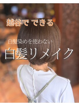 ヘアーフィックス リュウアジア 越谷店(hair fix RYU Asia) 白髪リメイク