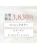 【白髪/根元3cm以内】ベーシックカラー＋コラーゲン＋リッチトリートメント