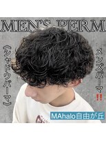 アロハ(ALoha)&nbsp;《　シャドウパーマ　》メンズパーマ！