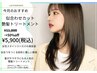 【今月限定◎女性スタイリストのみ】似合わせカット＋艶髪トリートメント