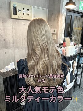 コワファースト長崎シャンプーボーイ 2nd(COIFF1RST 長崎 SHAMPOO BOY) 長崎ハイトーン 韓国 ホワイトベージュ ミルクティー