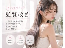 シティー(CITY.)の雰囲気（髪質改善・縮毛矯正で、自然なうるツヤ髪へ。）