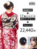 振袖着付け＋17種からえらべる流行りヘアセット＋フルメイク