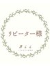 【リピーター様/60日以内の方】カット+リタッチ+ミニスパ
