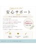 【技術保証サポート（来店後2週間以内）】