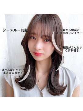 アフロート ルヴア(AFLOAT RUVUA) るなstyle 韓国風くびれヘア 20代30代40代 シースルー前髪