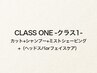 【CLASS ONE】メンズカット+眉毛カット+ミストSV(ヘッドスパorフェイスケア)