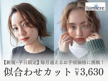 ルミエール 大府店の写真