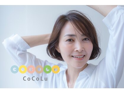 オーガニックカラー&カット専門店 CoCoLu 西新井【ココル】