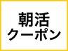 ☆朝活☆カット＋イルミナカラー(白髪染め可)＋レブリン酸TR＋プチスパ 9400