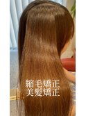 やってよかった縮毛矯正｜美髪矯正｜縮毛矯正
