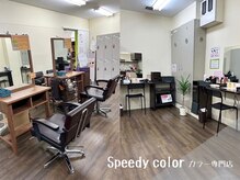 スピーディーカラー 行田店の雰囲気（落ち着いた店内でカラー体験を！！）