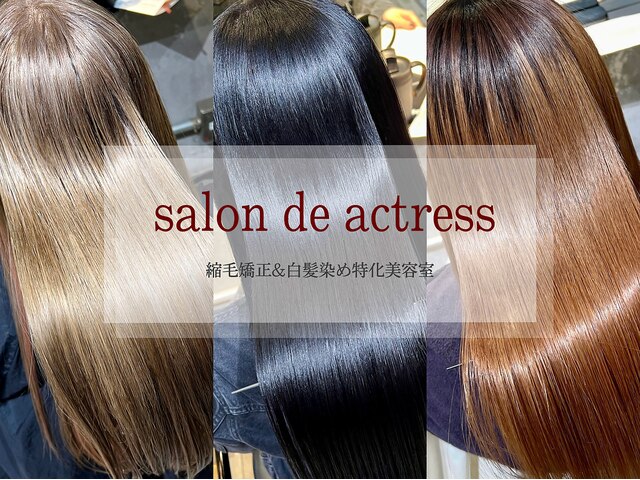 サロンド アクトレス 銀座店(salon de actress)