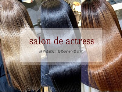 サロンド アクトレス 銀座店(salon de actress)