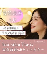 カラーリングや縮毛矯正に合わせてトリートメントを調整します