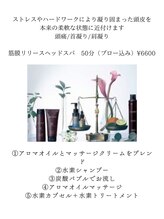 引き上げて、流す。頭皮と筋肉に深く届く、根本から整える集中ヘッドスパケア。