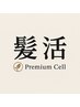 髪活20%