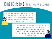 【丁寧なカウンセリング】お悩みに沿った提案と技術で、高い口コミ評価をいただいております