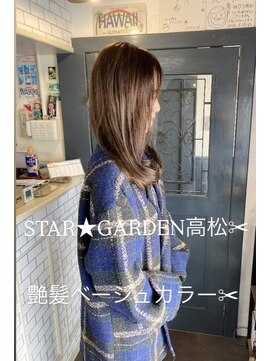 スターガーデン(STAR GARDEN) 2025年オシャレ女子から人気艶髪ベージュカラー◎