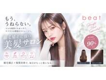 ビート(beat)