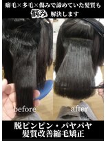 しもやま美容室 髪質改善縮毛矯正/地毛風ストレート/美髪矯正/カット/黒髪