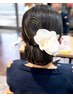 【お呼ばれヘアセット】お持ち帰りシャンプー・トリートメント付き　￥
