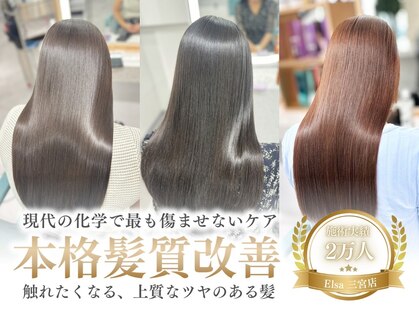 エルサザビューティー 神戸三宮(Elsa the beauty)の写真