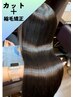 カット+縮毛矯正+髪質改善パールプラチナトリートメント