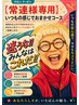 【常連様専用】いつもの感じでおまかせコース