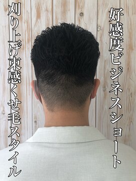 ルシード スタイル オルガ(LUCIDO STYLE Orga) 好感度ビジネスショート刈り上げ束感くせ毛スタイル