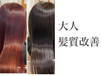 大人の髪質改善美容室 ACRO HAIR【アクロ】