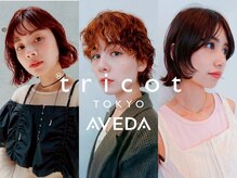 トリコ トウキョウ アヴェダ 表参道店(tricot TOKYO AVEDA)