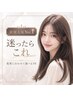 【新規人気No.1・指名料込】カット+透明感カラー+選べる Aujua/TOKIO TR