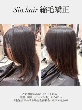 シオヘアーセカンド 西新2号店(Sio.hair 2nd) sio.hairの縮毛矯正ビフォーアフター4