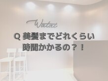 「美髪までどれくらい時間かかるの？！」そんな質問にお答えします♪