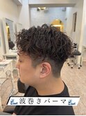 波巻きパーマ