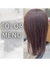 【人気のメニュー】カット・艶フルカラー　8500
