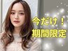 【8月限定高濃度スチーム付♪】美容液カラー＋カット+プリフィカTR  ￥6900