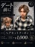 【70%OFF/7月限定】メンズスペシャリストが創る最高のメンズヘアセット/大分