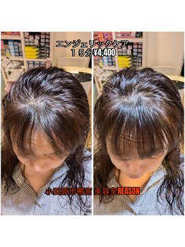 リーズン(REASON) 【前髪ふんわり】エンジェリックケア