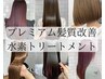 [髪質改善人気No.1]うる艶ケアカラー+カット+美髪H2水素トリートメント 15980
