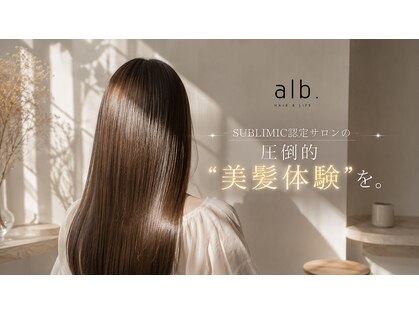 髪質改善トリートメント/髪質改善カラー/レイヤーカットHAIR&LIFEalb.【6/20~(予定)】の写真