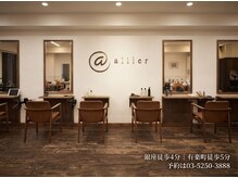 アリエ 銀座(allier)