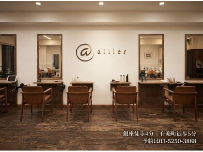 アリエ 銀座(allier)の写真