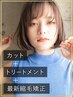 最新ダメージレスストレートビフォア【縮毛矯正】3stepトリートメント+カット