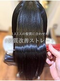 髪質改善ストレート[アッシュブラック/30代40代50代/縮毛矯正]