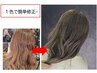 ★★限定OFF割★★【１色オンカラーだけ】 明るく色抜けた茶髪を解消。