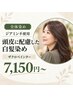 【全体／ジアミン不使用】頭皮に配慮した白髪染め｜ザクロペインター