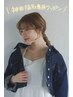 [神田七海指名専用］艶カラー＋20minヘッドスパ　￥8800