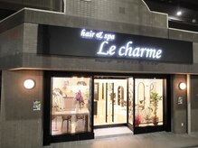ルシャルム(Le charme)